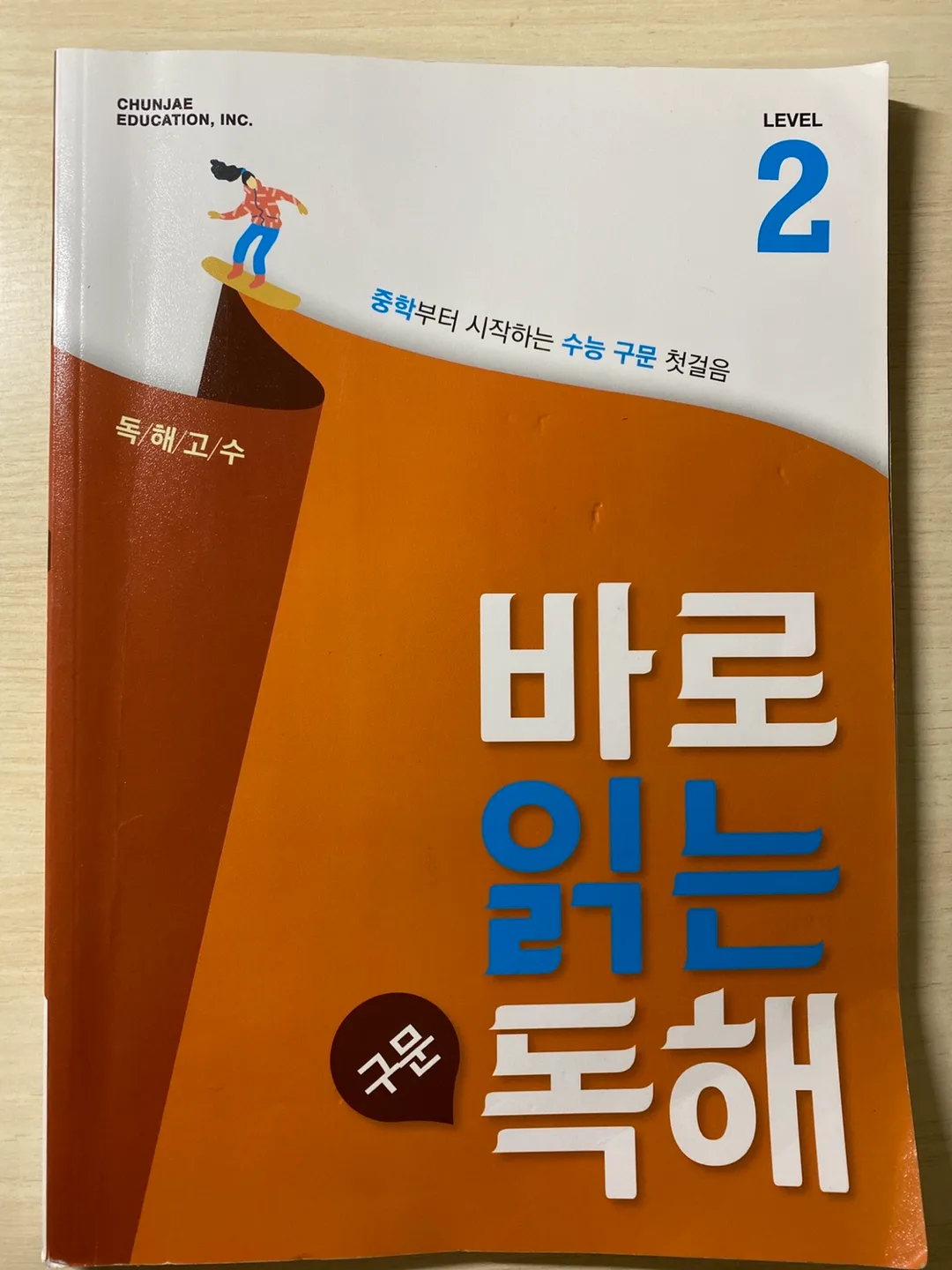 중등2 바로읽는독해 중고책