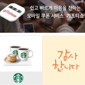 기프티쇼 기프티콘 스타벅스 부드러운디저트세트