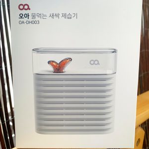 오아 반영구 충전식 제습기(미개봉새상품)