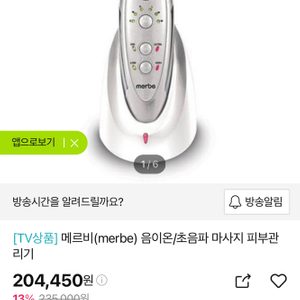 메르비 초음파 이온 피부관리기
