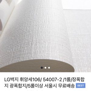 Lg 도배지 흰색 54007-01, 49211-01