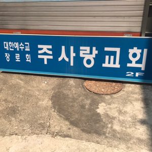 간판