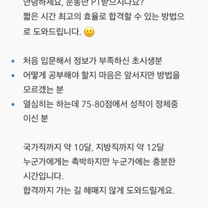 공무원 단기 합격 컨설팅 과외