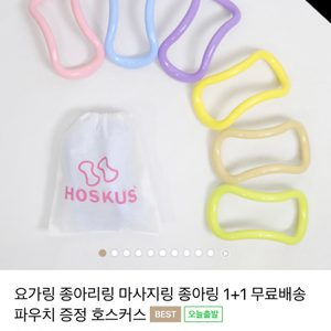 요가링 종아리링 마사지링