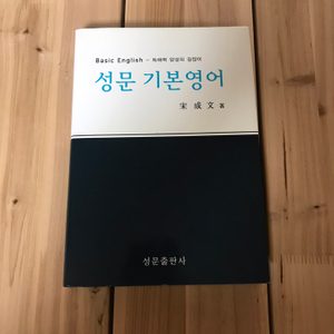 성문기본영어/ 영어문법서