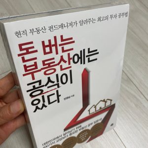 돈 버는 부동산에는 공식이 있다+실전 부동산 투자노트