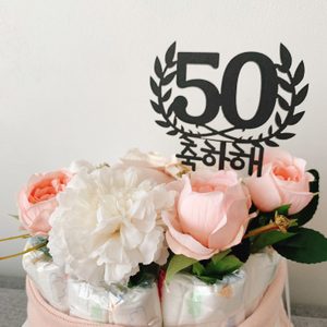 앙앙베이비 기저귀케이크 핑크 실내복한벌 포함 오십일 백일 돌