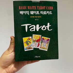 타로카드 팝니다