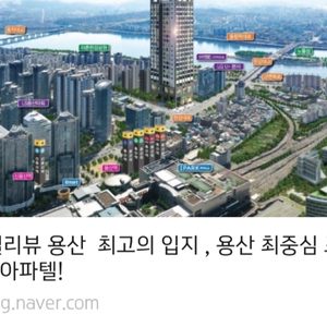 용산 최고의 입지 , 최중심 DK밸리뷰 용산 상가&오피스텔 분양 오픈!!!!