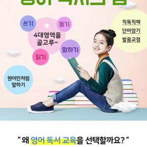 영어온라인독서프로그램양도합니다영어동화책읽기 영어원서읽기 영어발음교정