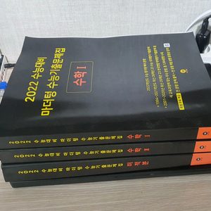 마터텅 수학 이과 3세트(수학1, 수학2, 미적)