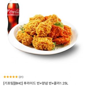 bhc치킨 팝니다