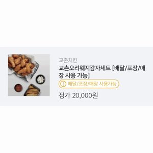 교촌치킨 기프티콘 (8% 할인)