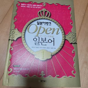 일본어뱅크 오픈일본어