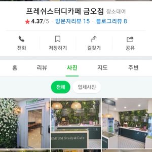 금오동(홈플러스 맞은편) 프레쉬 스터디카페
