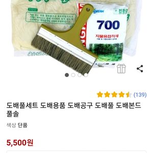 도배풀.