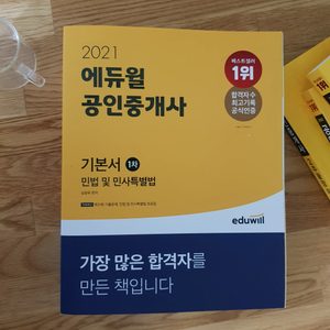 부동산 공인중개사 1차 교재