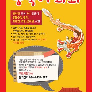 중국어과외