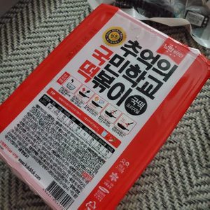 국민학교 떡볶이 밀키트~! 요즘 핫한 간식