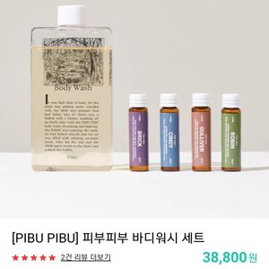 PIBU PIBU 피부피부 바디워시세트