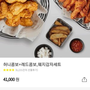 교촌치킨/허니콤보+레드콤보*웨지감자세트/치킨
