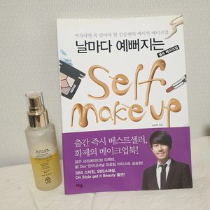 날마다 예뻐지는 셀프메이크업 도서