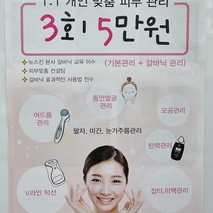 선착순 한정 3회 15만원 피부 관리 3회 5만원에 해드립니다 #유리피부 원하시고 # 피부고민 있는 분