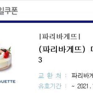 파리바게트 케이크 팝니다(기프티콘)