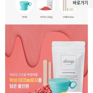 셀프왁싱