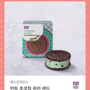 베라 민트 초코칩 쿠키 샌드, 츄파춥스 (2개) 깊티 팔아요
