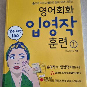 영어회화 입영작 훈련1
