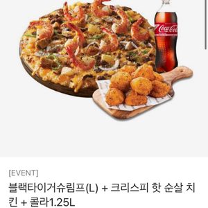 도미노피자+핫순살치킨 기프티콘