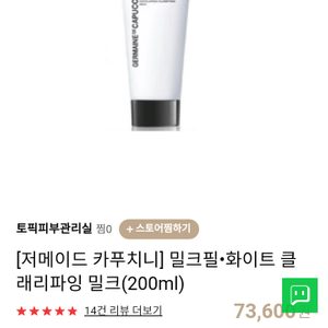 카푸치니 밀크필 200ml(피부과 각질제거제)