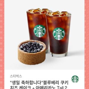 스타벅스 아아2잔+블루베리 쿠키 케이크 15100원>12000원