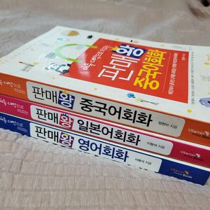 판매왕 중국어.일본어.영어회화 판매중국어
