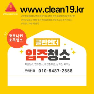 청소해 드림니다 이사 입주 생활청소