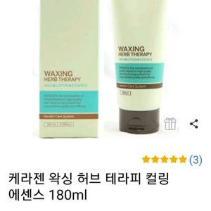 케라젠 왁싱 허브테라피