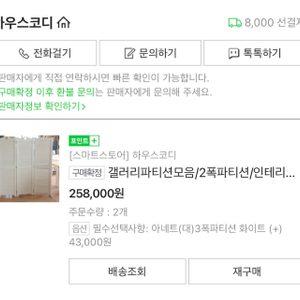 소나무 원목 화이트 파티션 6폭 (화이트인테리어, 미용실, 패션샵 추천)