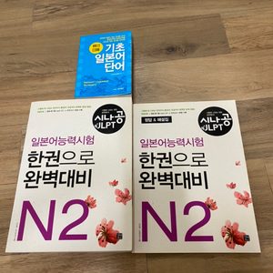 일본어 jlpt n2 기초 일본어단어 책 판매합니다~