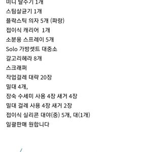 청소도구 일괄 이사청소, 입주청소 도구