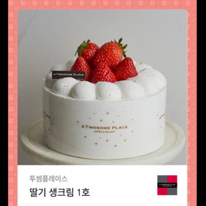 투썸플레이스 딸기생크림케이크 원가29000