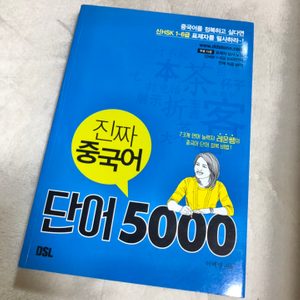 중국어 단어장 단어책