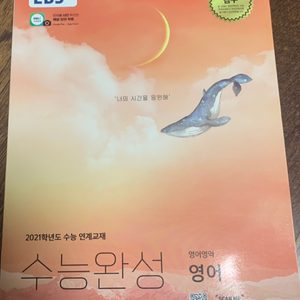 영어 관련 책 3권 팔아요(워드마스터 단어책, 영어 모의고사, 수능완성 영어)