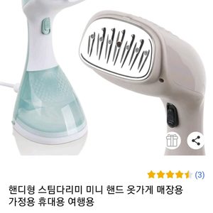 핸디형 스팀다리미 미니 핸드 옷가게 매장용 가정용 휴대용 여행용