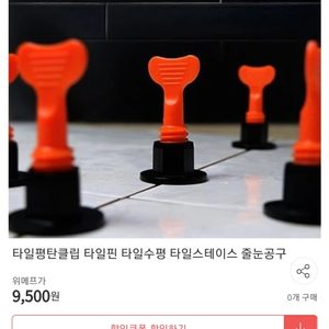 타일 간격 수평 조절 (타일 부자재)