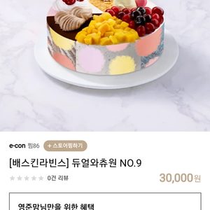 베스킨라빈스케익쿠폰팔아요