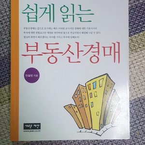 부동산-안효빈의 쉽게 읽는 부동산경매