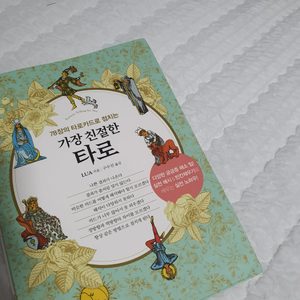 타로카드(웨이트) + 타로책(가이드용) / 카드만 구매가능