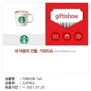 스타벅스 기프티콘 카페라떼 모바일 쿠폰 카페라테 6장 일괄