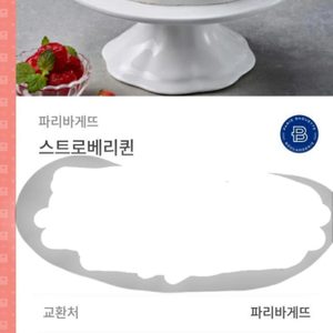 파리바게뜨 케익